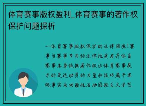 体育赛事版权盈利_体育赛事的著作权保护问题探析
