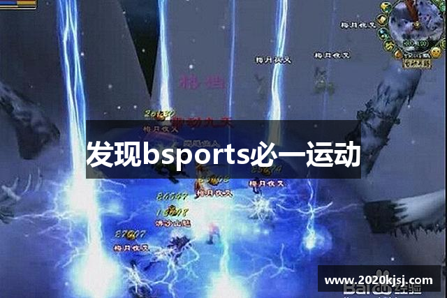 发现bsports必一运动